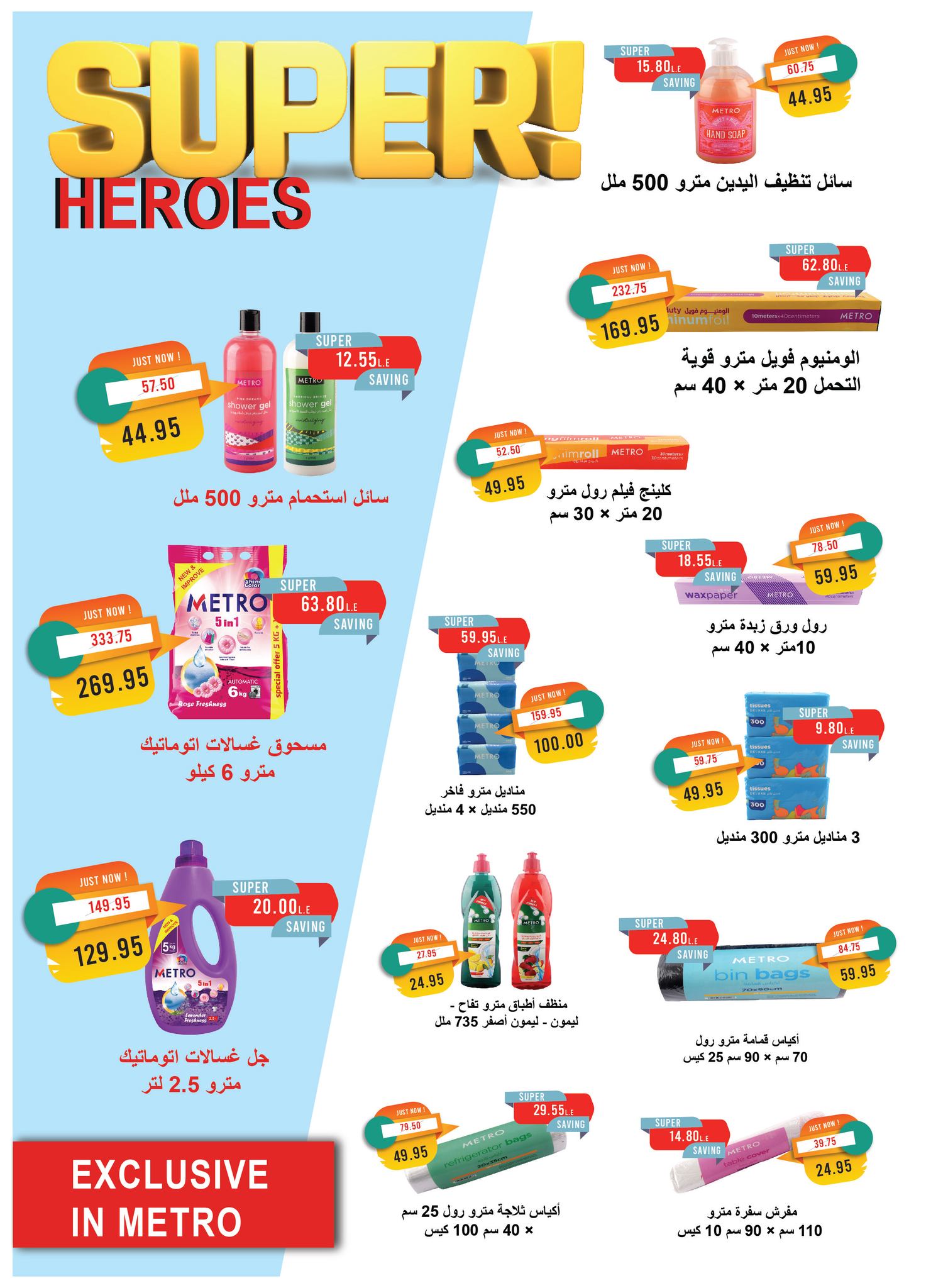 metro offers from 17aug to 1aug 2025 عروض مترو من 17 أغسطس حتى 1 أغسطس 2025 صفحة رقم 29